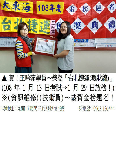 29_宜蘭-108年台北捷運招考-王吟萍-補頒獎照